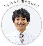 平成医療学園専門学校 鍼灸師科 増﨑太希 先生
