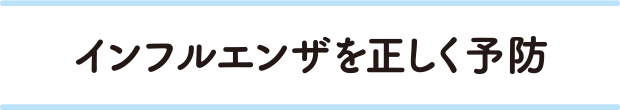 春は花粉症対策から