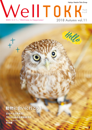 2018_Autumn_vol.11