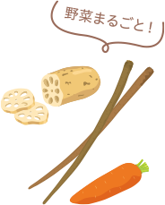野菜まるごと