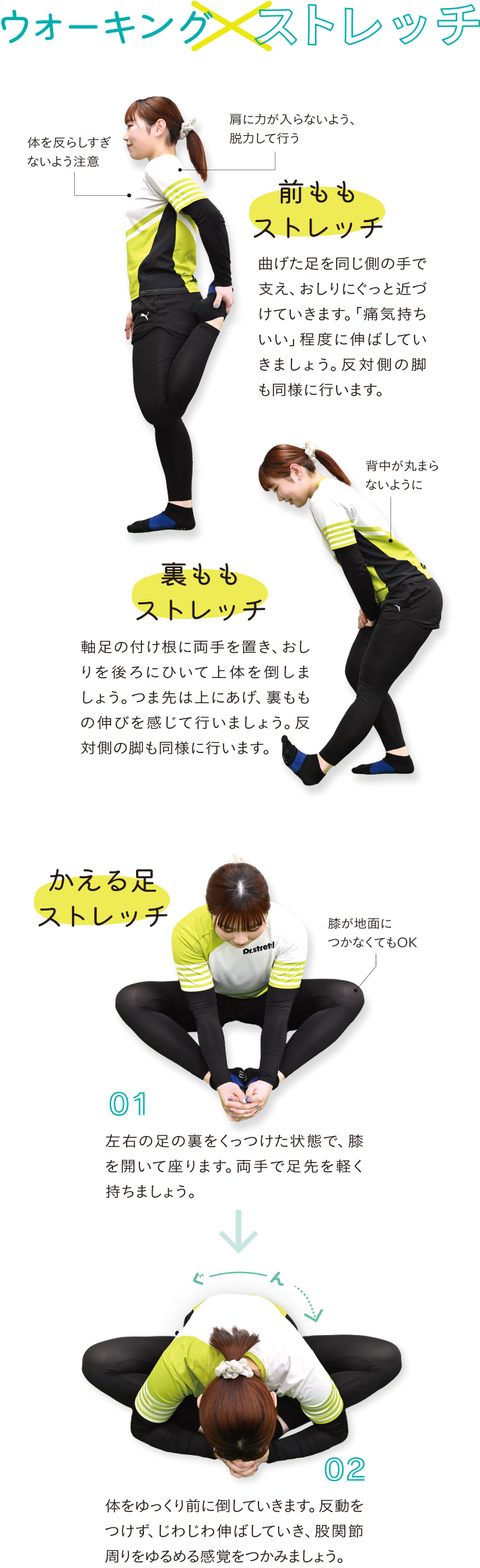 ウォーキングxストレッチ