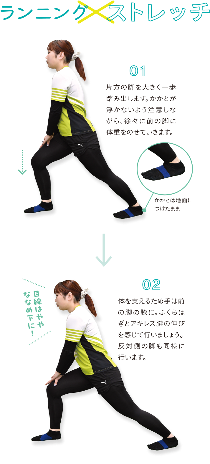 ランニングxストレッチ