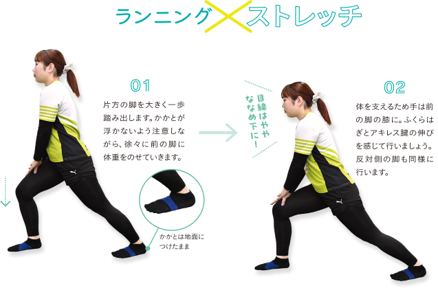 ランニングxストレッチ