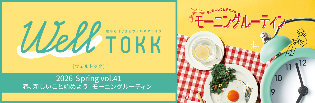 特集「春、新しいこと始めよう モーニングルーティン」