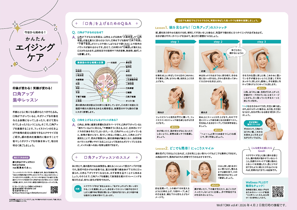 今日から始める！ かんたんアンチエイジング