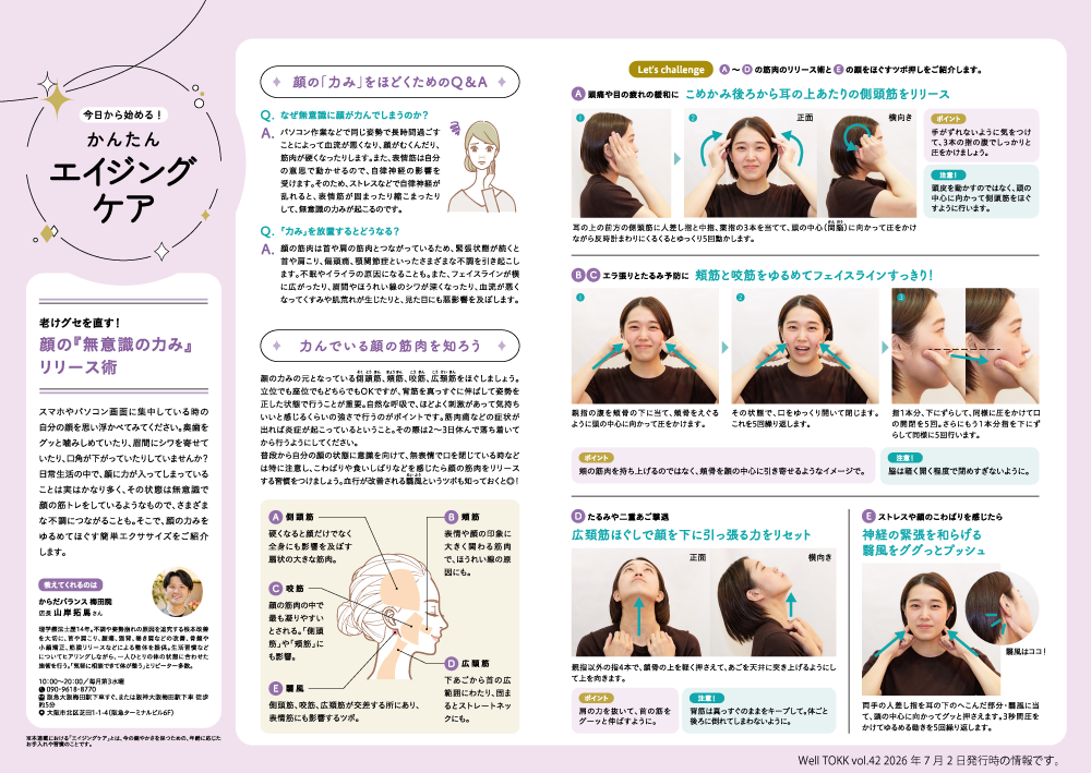 今日から始める! かんたんアンチエイジング
