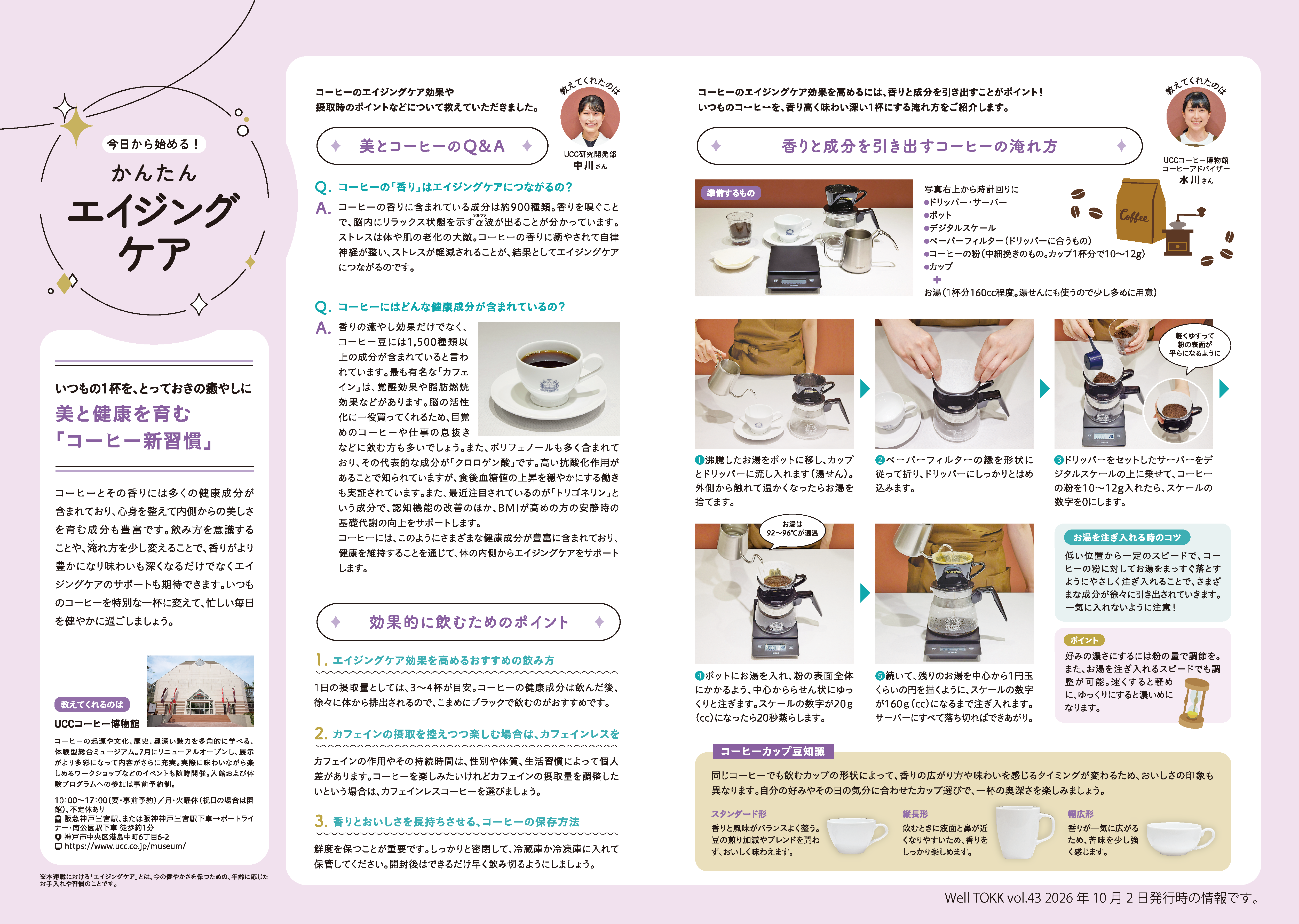 今日から始める！ かんたんアンチエイジング