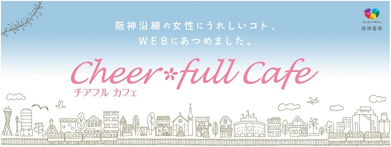 チアフル カフェ プロが教える 病のおはなし うつ病 は心の病 自分の心と向き合おう コラム 阪急阪神沿線wellnessプラス