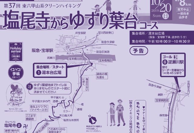 山歩き 阪急阪神沿線wellnessプラス